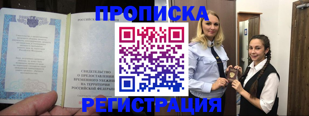 временная регистрация для школы в Волосово